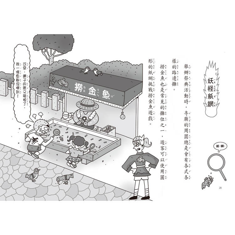 【小妖怪系列32】祭典裡的小妖怪：人臉棉花糖